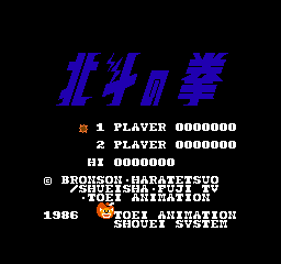 北斗の拳