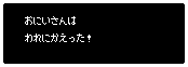 我に帰った敵