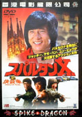 Jackie Chan Movie Poster