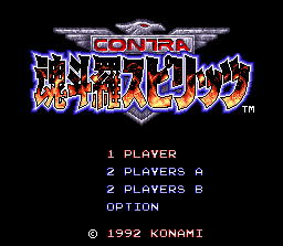 魂斗羅スピリッツ